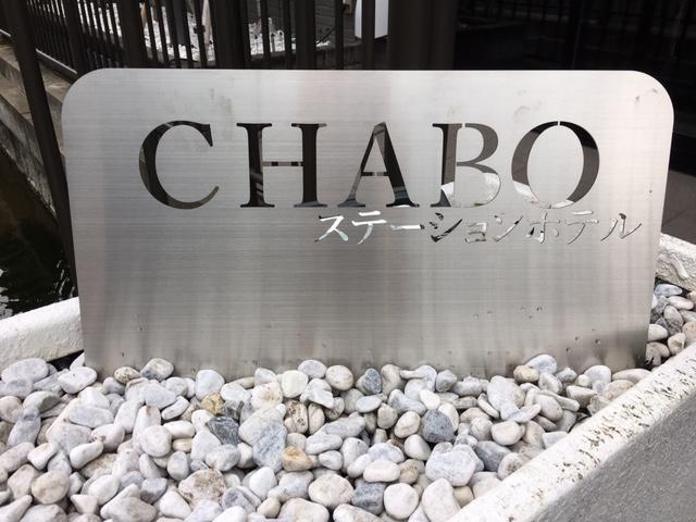 Station Hotel Chabo Inagi Exterior foto
